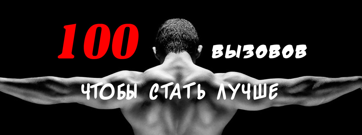Очень многие хотят достичь вершины, но большинство её так и не достигают.