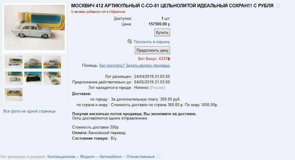 Скан объявления. Сайт мешок ру