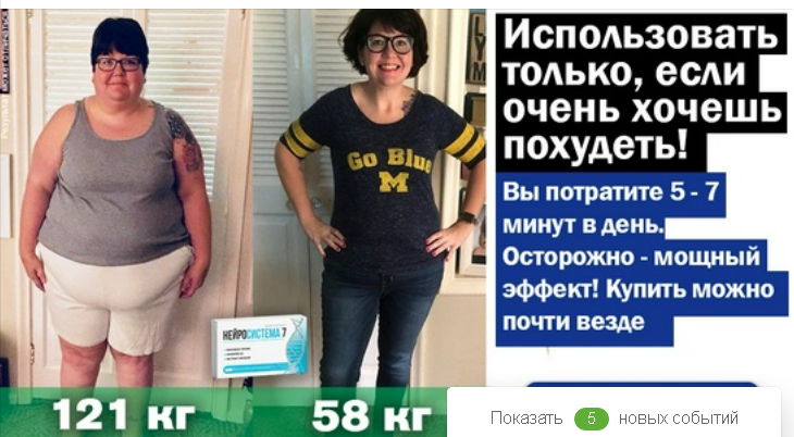 Ну заполонили социальные сети вот таким мусором, показывают страшные жирные фигуры с отвисшими животами, такими, что ноги не могут сойтись, а разъезжаются к низу, как будто дама на шпагат хочет садиться...Нет, мы тоже имеем определённое число лишних КГ, но более, чем в 2 раза, это уже просто больные люди, и их перевес не в Одноклассниках рекламировать нужно, а на специальных тематических сайтах, или ТВ программах. 