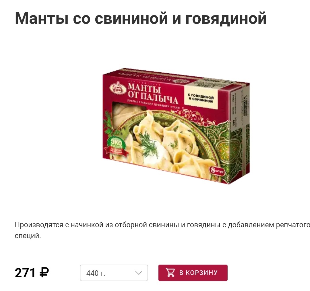 С бараниной стоимость 295 руб.