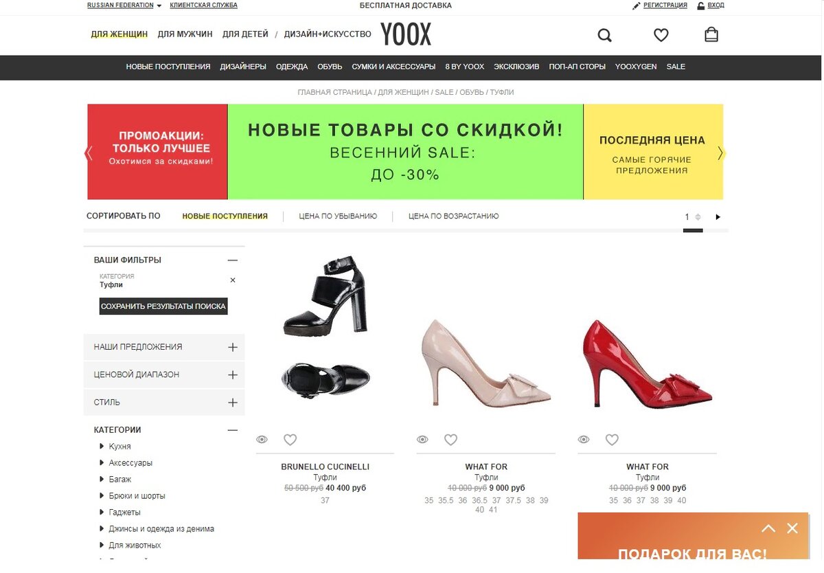 https://www.yoox.com/ru/
