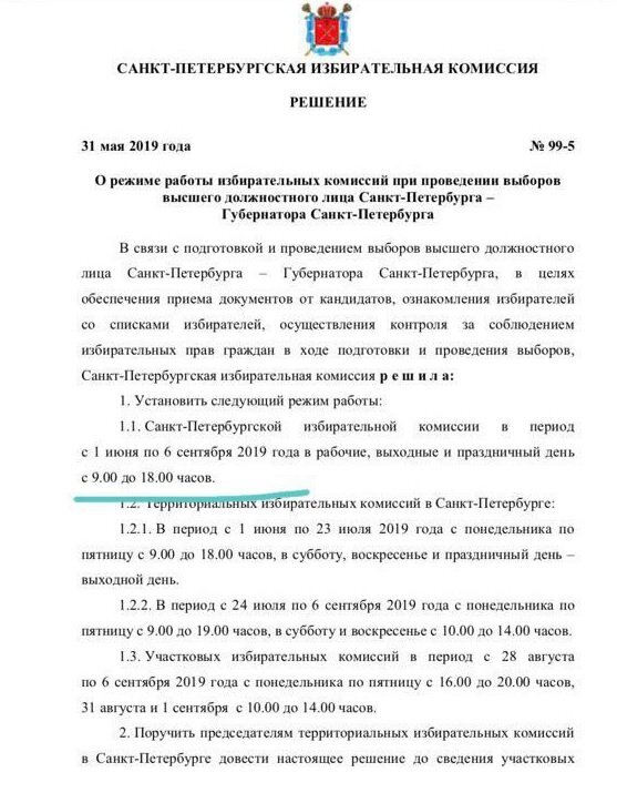 Александр Беглов приехал в Горизбирком за полчаса до официального начала работы комиссии. Фото из ТК "Ротонда" 