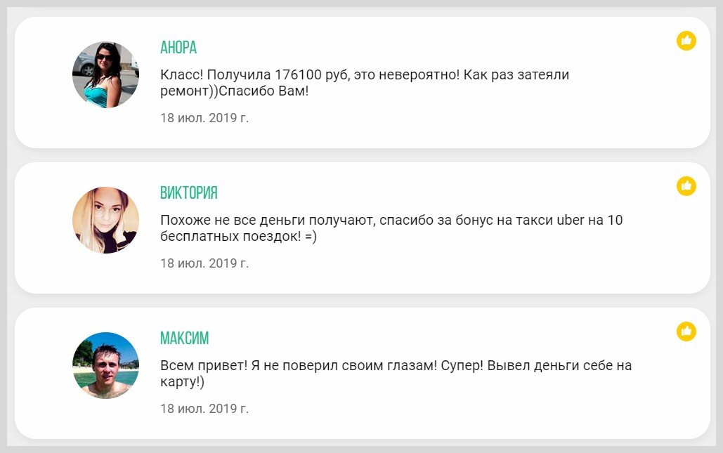 Отзывы сайта