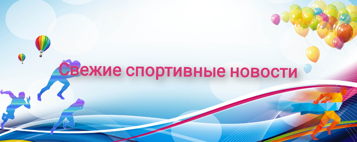 Все трансферные новости РПЛ за 15.08.2019
В том числе по "Зениту", "ЦСКА" и "Спартаку"...

Зенит
Генеральный директор "Зенита" назвал позиции которые нужно усилить



"Вероятнее всего подпишем еще одного игрока, в нападение, либо в защиту. Насчет финансового фэйр-плей не стоит беспокоится, у нас стабильная экономическая ситуация, трансферы Халка, Витцеля и группы игроков в "Сочи" этому поспособствовали"- сказал Александр Медведев.
Яндекс.Директ
Удаленная работа в интернете.
ЦСКА
Роман Бабаев: "Мы в поиске форварда, однако многие не хотят ехать в Россию"


Спортивный директор "ЦСКА" Роман Бабаев рассказал о сложности в покупке нападающего:

"Мы рассматриваем различные варианты, однако либо за нападающего требуют немыслимых денег, либо игрок не хочет ехать в России, а предпочитает перейти в условную Голландию, Бельгию или в Швейцарию, а уже от туда двигаться дальше.
Для нас важно качественное усиление, чтобы игрок сразу усилил команду, потому что нас ждет сложный сезон.
Рассматриваем ли мы кандидатов из России? Конечно, однако не всегда это для нас финансово выгодное предложение."
Ростов
Скауты "Галатасарая" просматривали Эдьдора Шомуродова на игре в Ростове



По сообщениям российских источников, нападающего "Ростова" Шомуродова просматривали скауты "Галатасарая".

При этом трансфер маловероятен, из-за позиции руководства "Ростова" которые не хотят расставаться со своими лидерами в это межсезонье, а больших денег, чтобы ситуацию изменить у "Галатасарая" нет.

В нынешнем сезоне 24-летний нападающий провел 5 матчей, в которых забил 4 гола и отдал 1 голевую передачу.

Рубин
Нападающий "Рубина" Артур Сагитов отправился на правах аренды в "Нижний Новгород"



Срок аренды - 1 год.

В сезоне 2018/2019 19-летний нападающий провел 28 матчей, в которых забил 4 гола и отдал 1 голевую передачу.

Спартак
Артем Дзюба: "Если бы "Спартак" предложил вернуться, не пошел бы"



"Мне часто задают один и тот же вопрос: "Если бы "Спартак" предложил тебе вернуться, пошел бы? Нет конечно". История со "Спартаком" для меня закончена, я считаю, что ушел достойно. Никого не предавал и не оскорблял. Я даже не разу не праздновал голы в ворота "Спартака", потому что уважаю клуб, который меня вырастил"
В нынешнем сезоне нападающий провел 6 матчей, в которых забил 4 гола и отдал 4 голевые передачи.

Спасибо за внимание! Ставьте 👍👍👍 и подписывайтесь на канал - нам это здорово поможет





