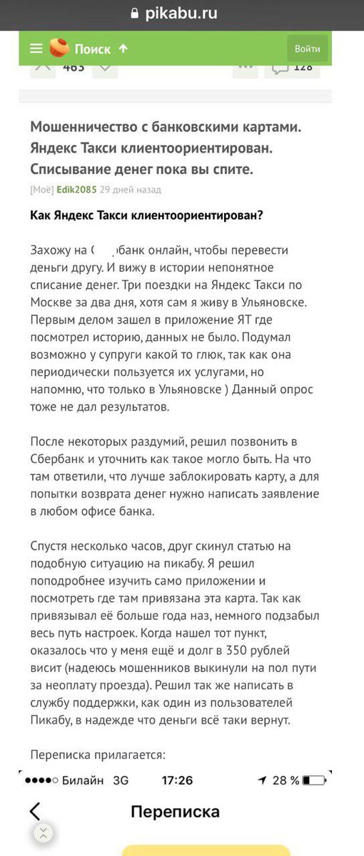 Скриншот с сайта Pikabu