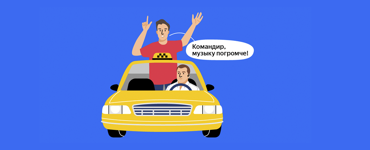 Онлайн-оплата такси растёт с каждым днём.