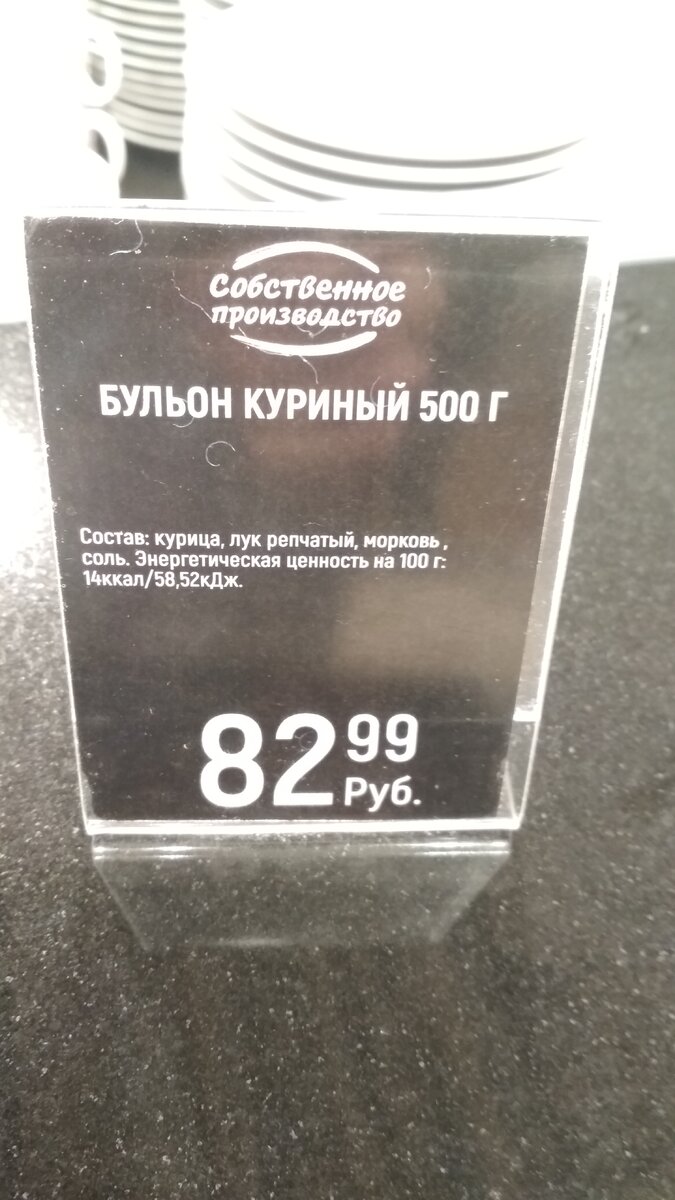 Ценник в "Глобус-ресторан".