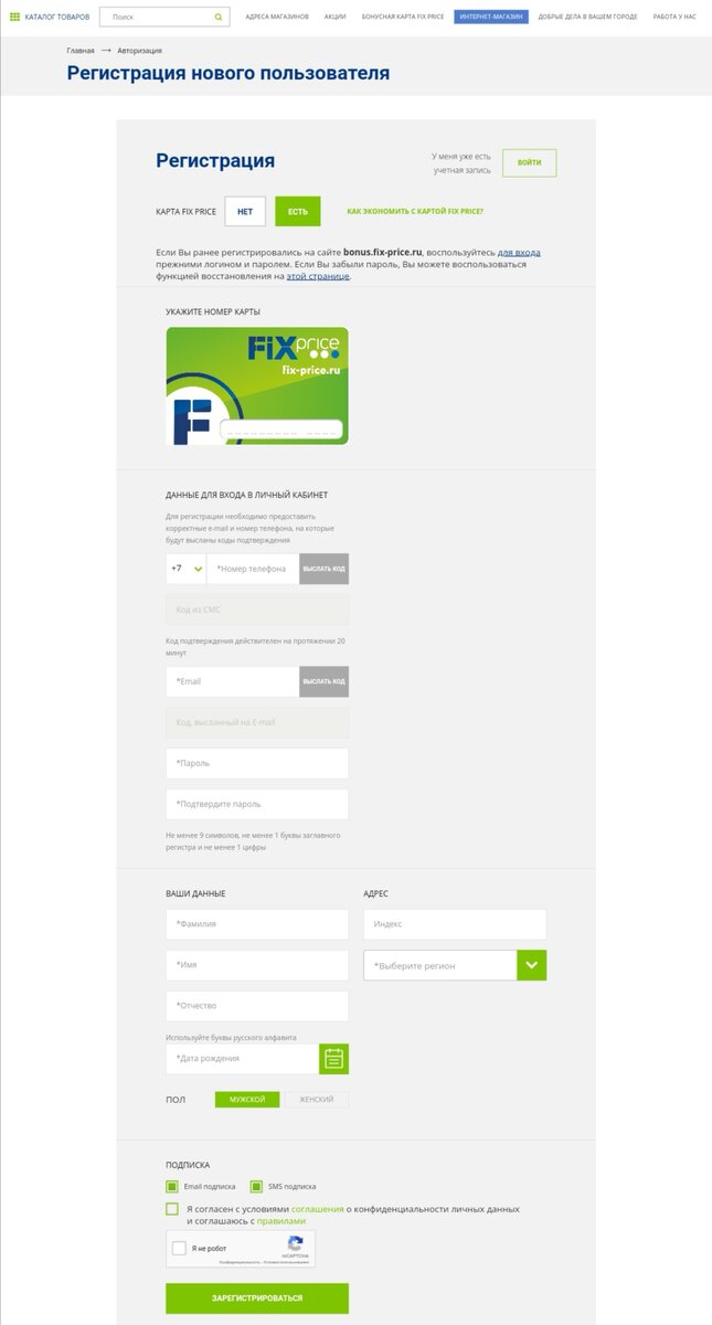 Номер регистрации карты фикс прайс. Пароль для фикс прайс примеры. Регистрация карты Fix Price. Пароль для карты Fix Price.