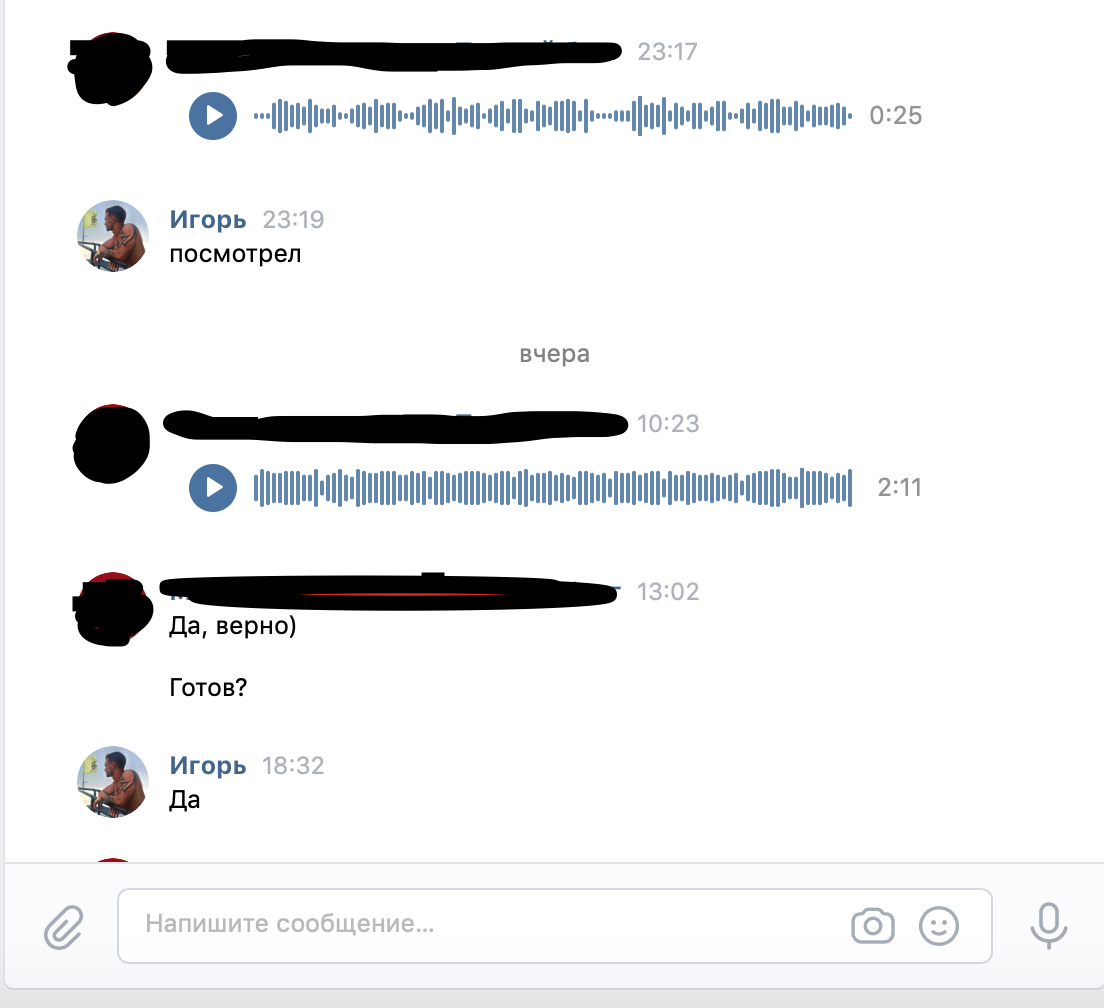 Скриншот переписки в Вк