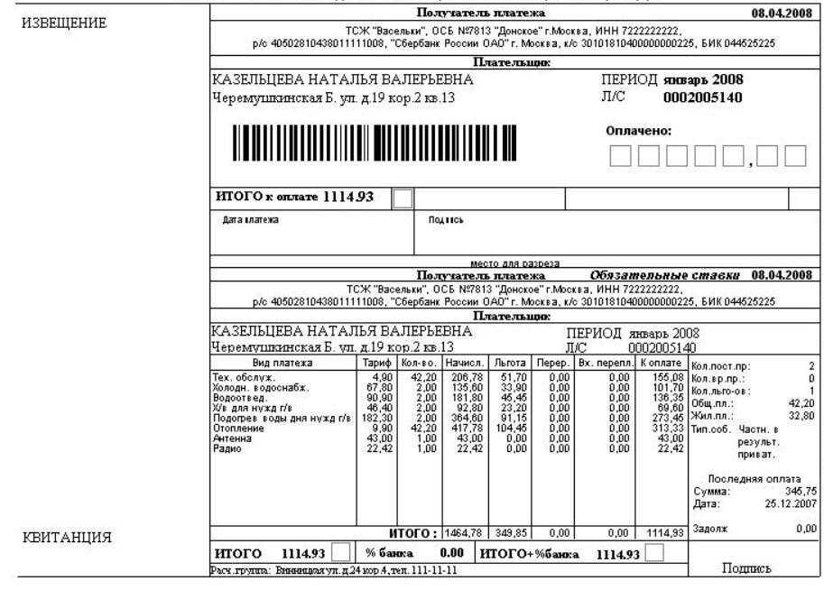 Оплата за квартиру. Платёжка за коммунальные услуги Москва. Квитанция об оплате коммунальных услуг Москва. Счет за коммунальные услуги Москва. Платежка за ЖКХ В Москве.