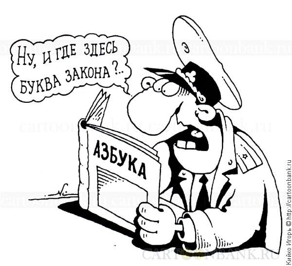 Кто делает закон