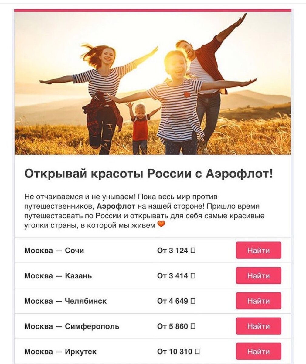 вот такая рассылка приходит клиентам авиакомпании на эл. почту