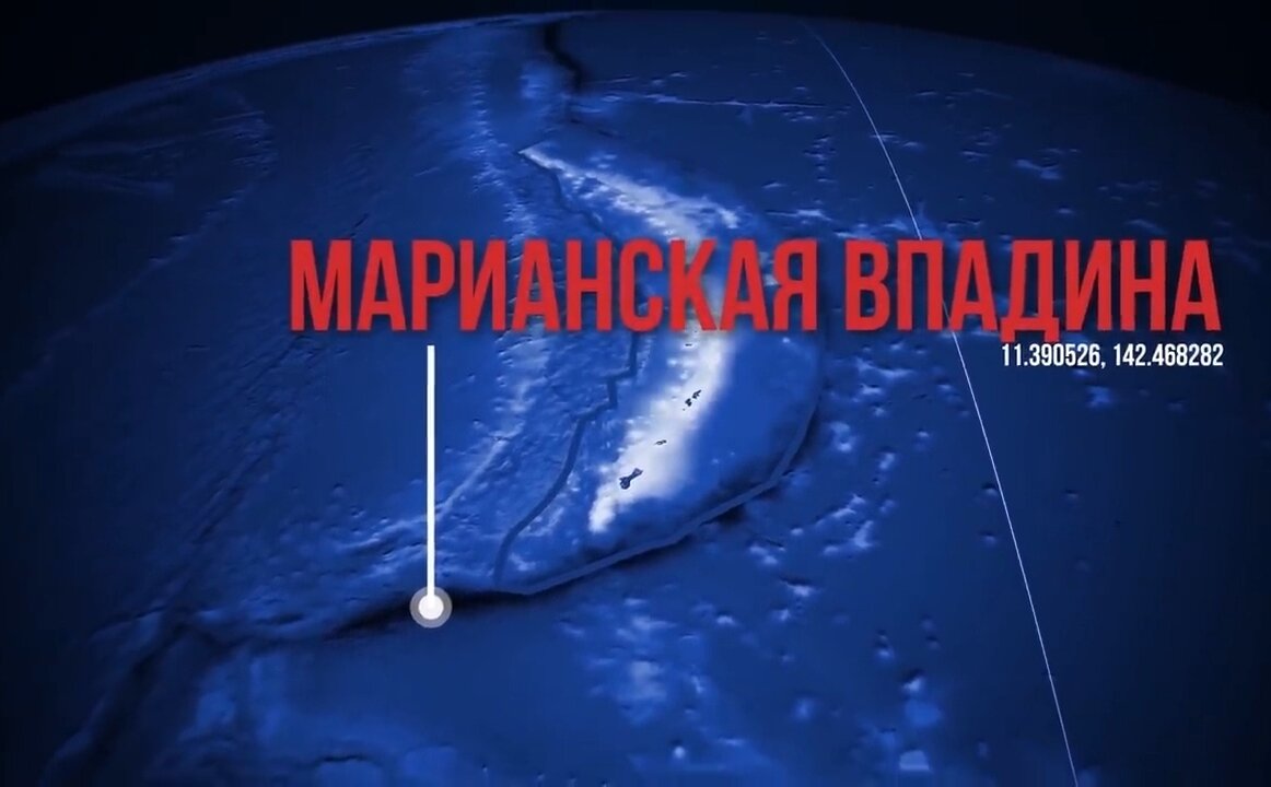 -Марианские впадину?! 