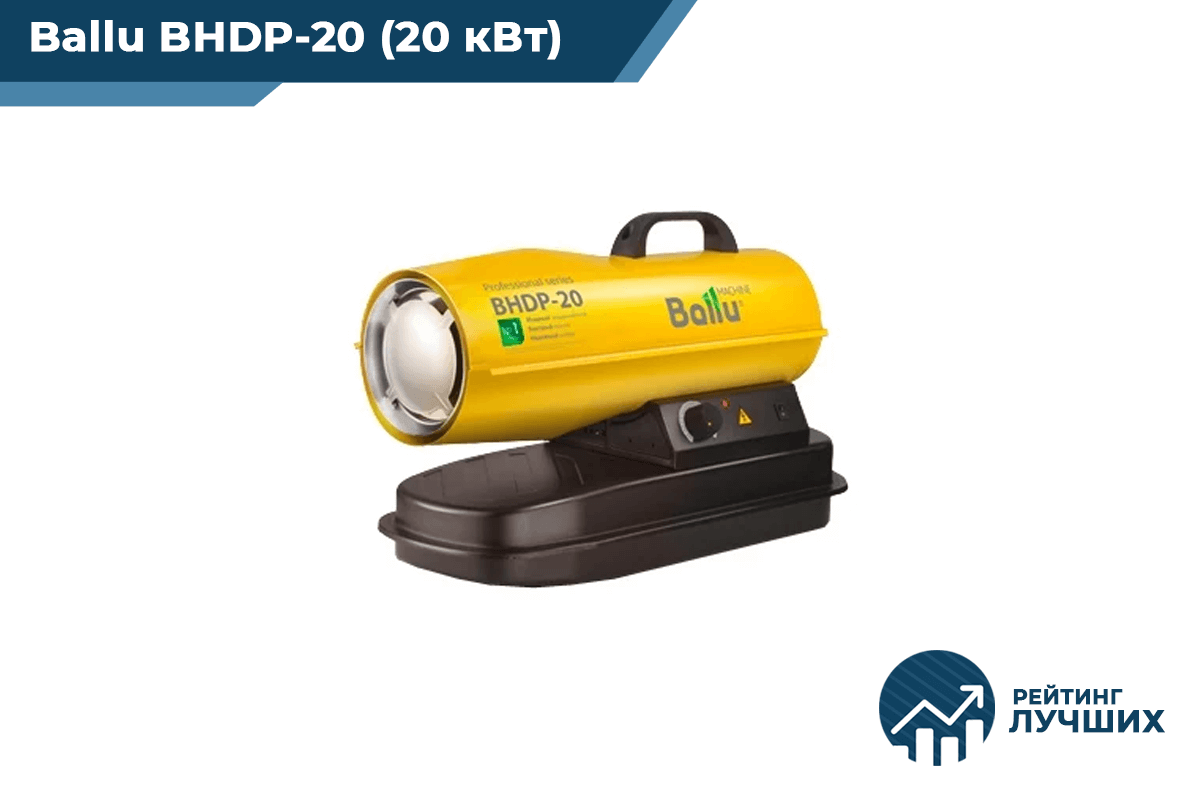Ballu BHDP-20 (20 кВт)
