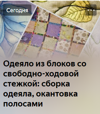 7 мастер-классов пошива лоскутных одеял, с которыми справятся начинающие