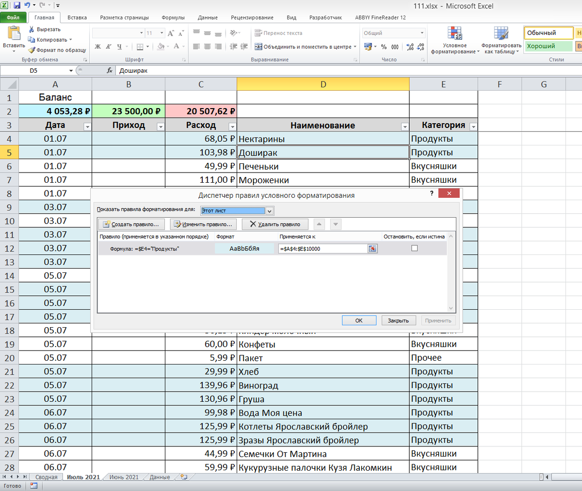 Условное форматирование в MS Excel