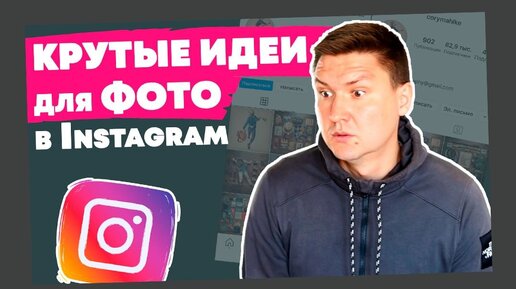 Как оформить свой Instagram профиль