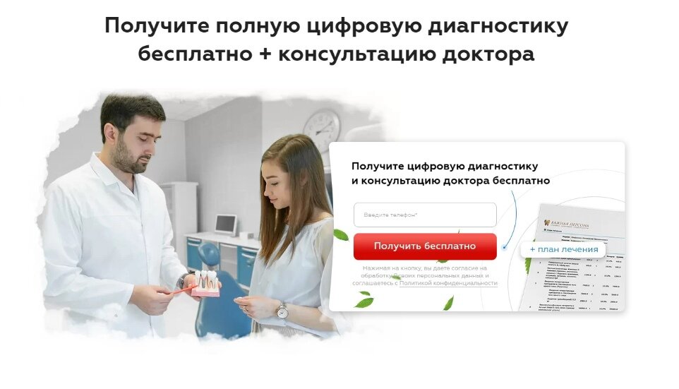 Скриншот экрана лендинга с врачом и пациентом