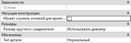 Свойства семейства в редакторе. Появляются, когда ничего не выделено