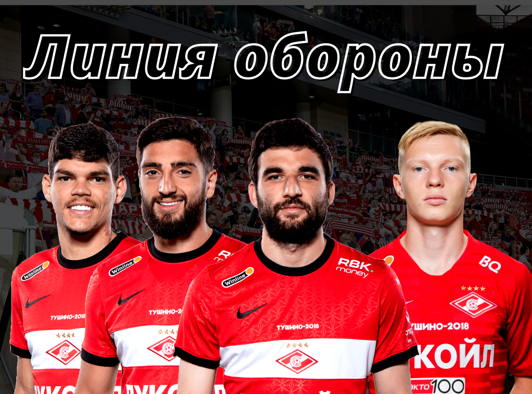Линия обороны. Картинка: "Футбольный Уголок"