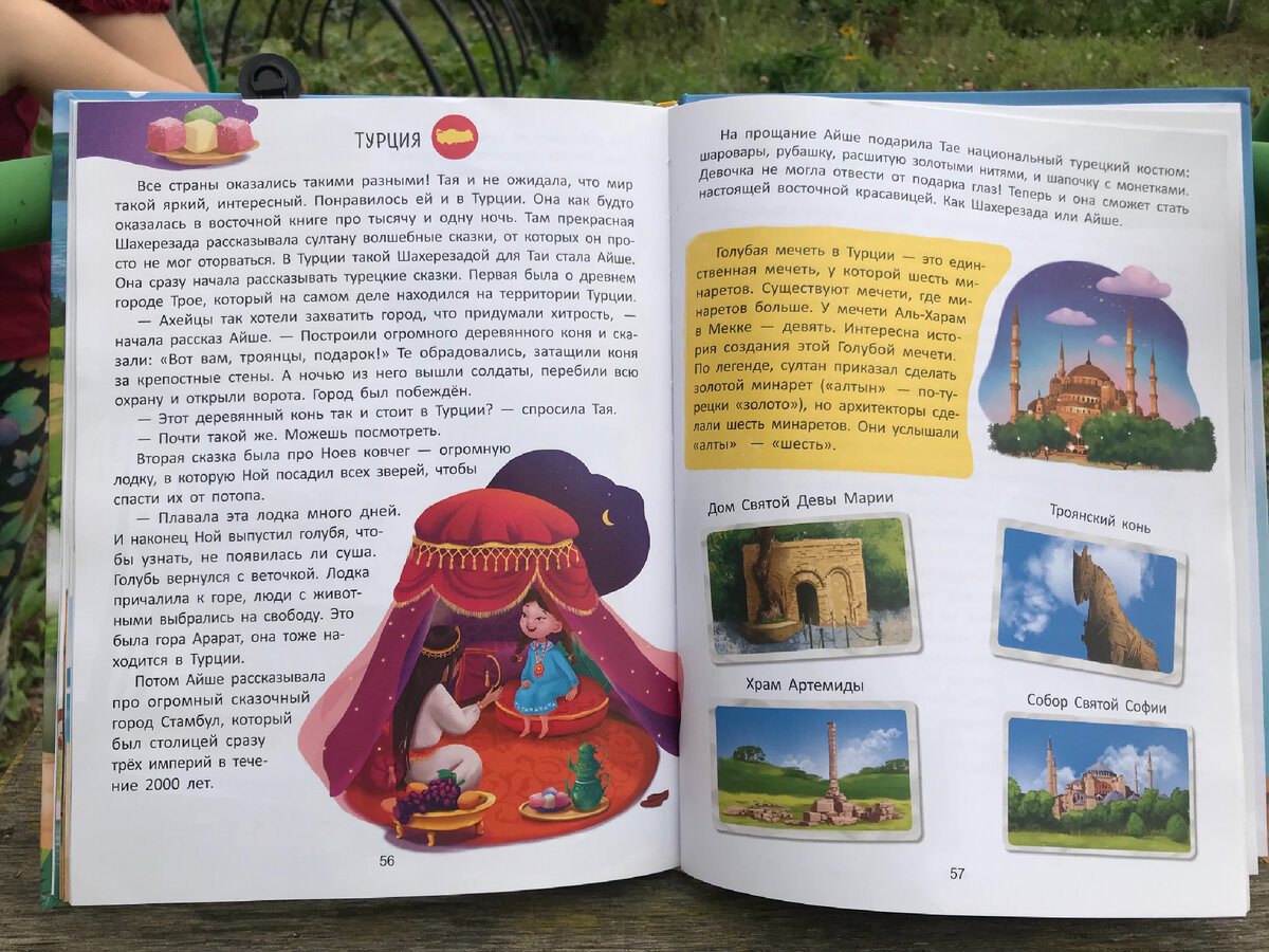 В ближайшее время нам предстоит путешествие в эту страну. И хотя дочка там уже не раз была, узнать что-то новое ей интересно (фото автора)