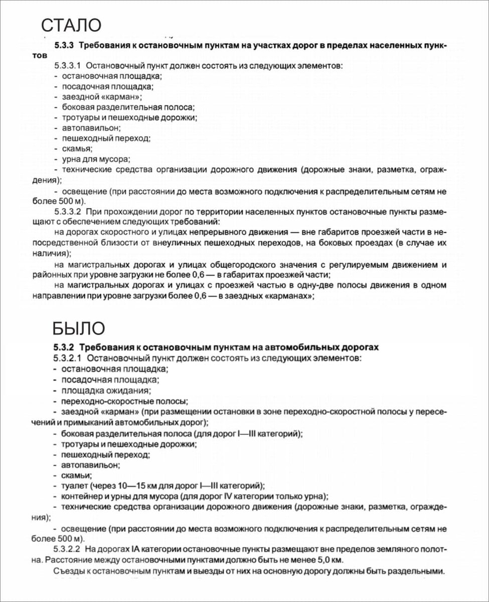 Изменения в ГОСТ Р 52766-2007