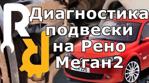 Кузовной ремонт RENAULT MEGANE в автосервисе в Казани
