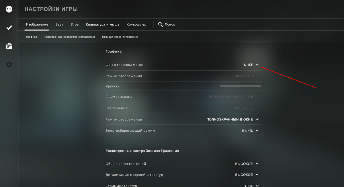 Настройки кс изображение. Настройки изображения КС. Настройки изображения КС го.