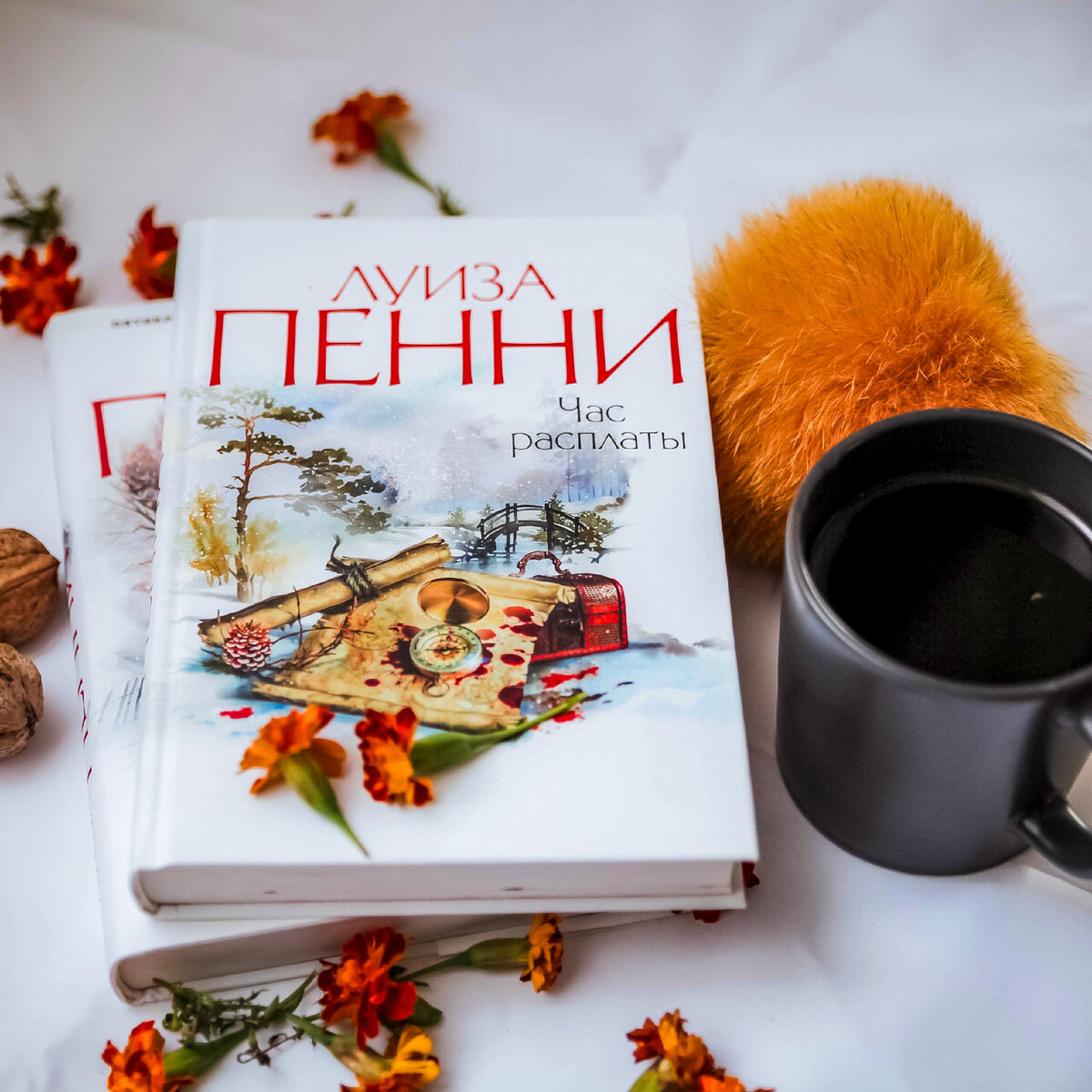 Луиза Пенни "Час расплаты"