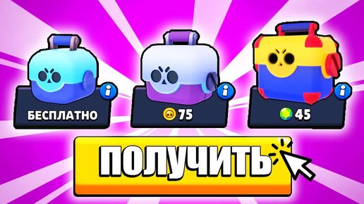 😱СИМУЛЯТОР СУНДУКОВ В БРАВЛ СТАРС! BRAWL STARS