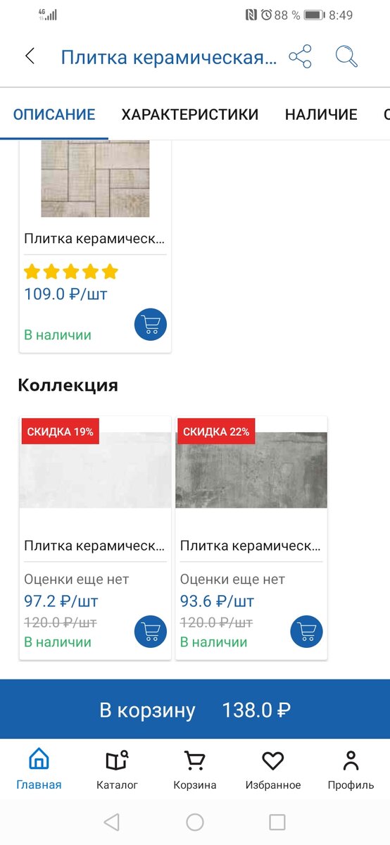 Цена во вторник. 