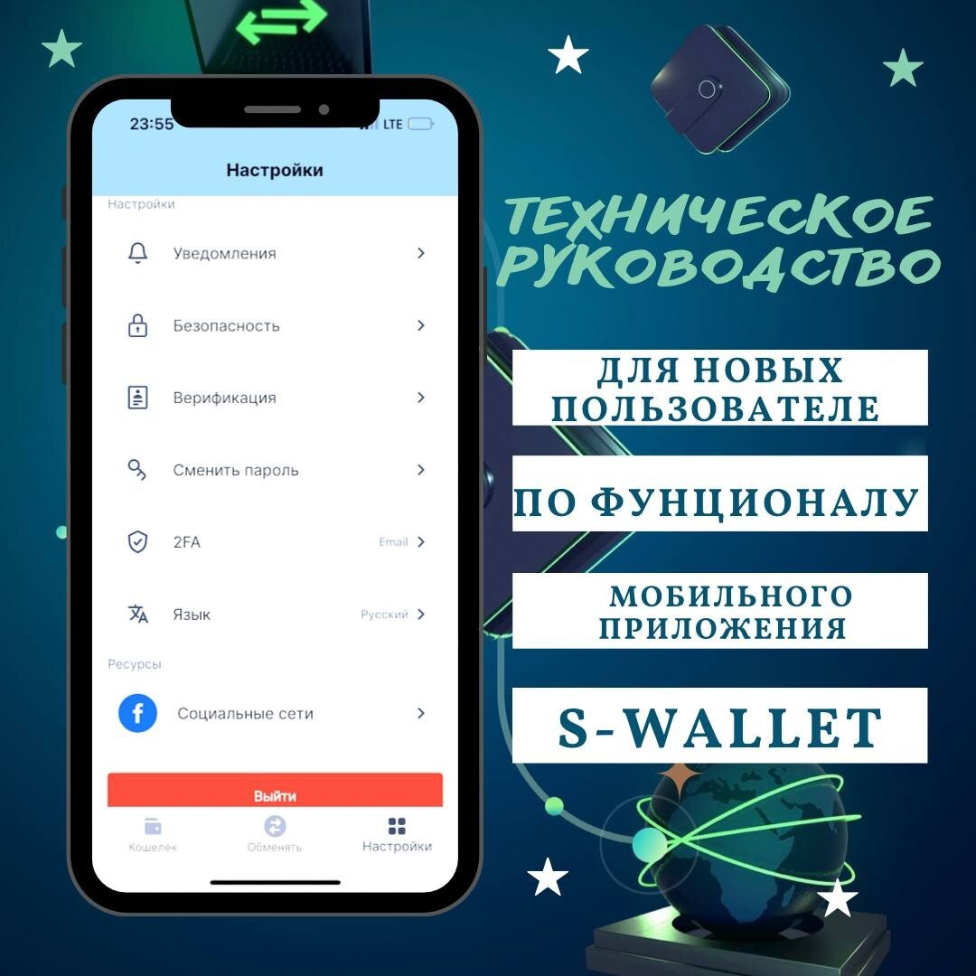 Техническое руководство для новых пользователей по функционалу мобильного  приложения S-Wallet | Tanya Kachan | Дзен