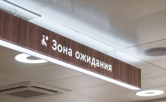 Зал ожидания в медучреждении. Источник: mos.ru (по лицензии Creative Commons Attribution 4.0)