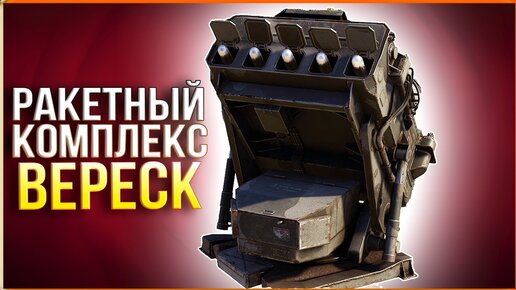 ВЕРЕСК + АДРОН + ДАМКА • Crossout • РА Вереск [0.13.84]