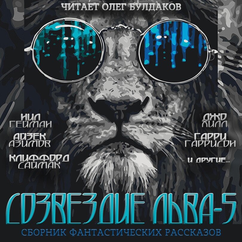 Картинка из аудиокниги.