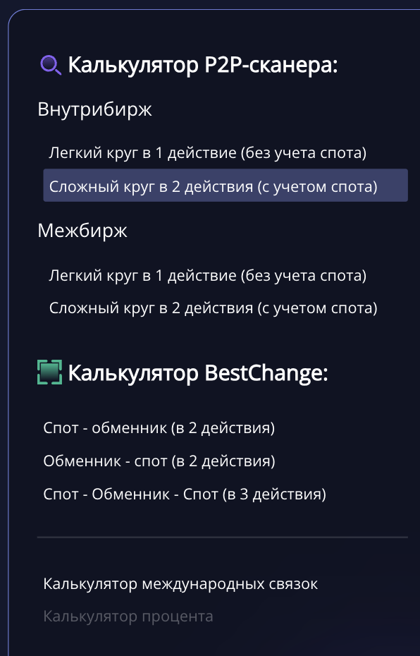 список всех калькуляторов
