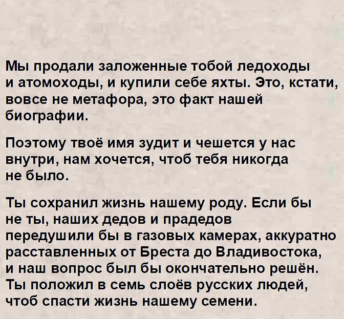 30 июля 2012-го года на сайте "Свободная пресса" была опубликована статья Захара Прилепина с неожиданным названием «Письмо товарищу Сталину».-4