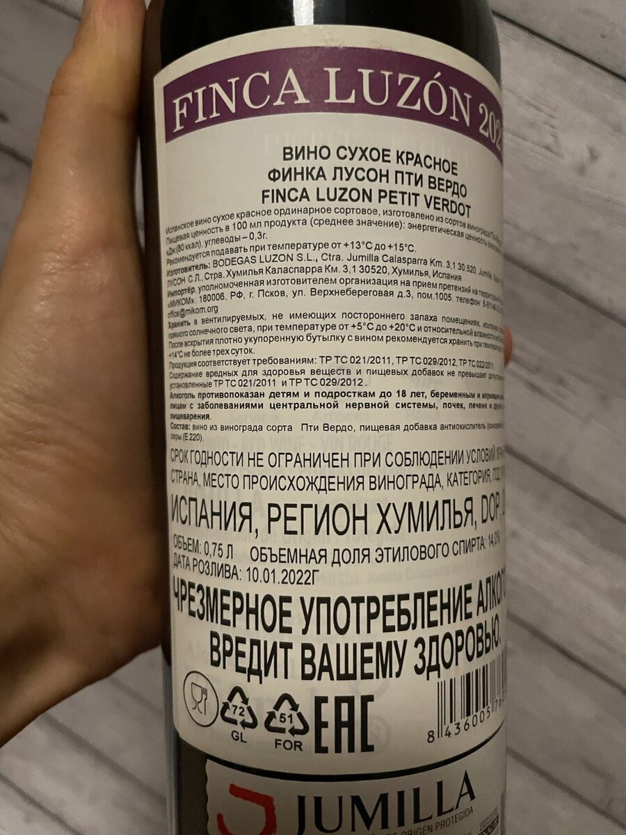 Finca Luzon Petit Verdot Jumilla, 2021. Все при ннннём! | Винный монстр |  Дзен