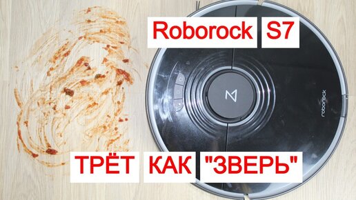 Робот пылесос Roborock S7