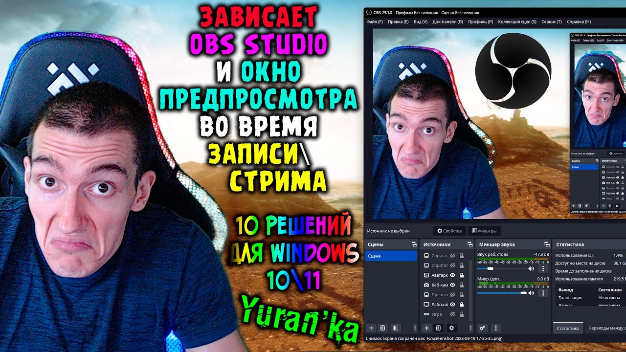 ЗАВИСАЕТ OBS Studio и ОКНО ПРЕДПРОСМОТРА во время ЗАПИСИСТРИМА | 10  решений для Windows 1011