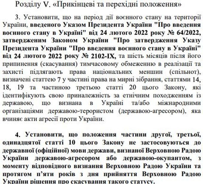    Верховная Рада приняла проект изменений к закону о нацменьшинствах. Русских это не касается