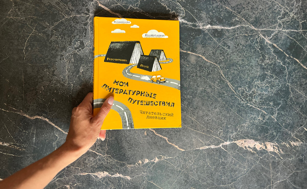 Несмотря на то, что на обложке едет авто, я представляю самолёт среди парящих книг и облачков. Хотя и путешествия на машине люблю:)