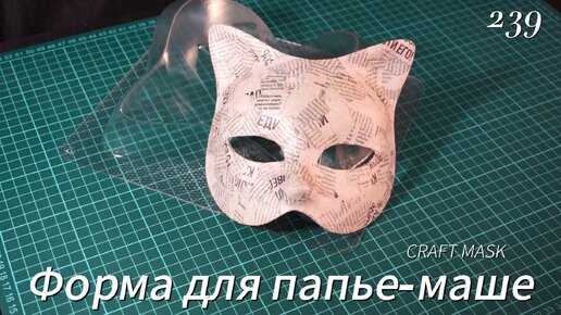 Маски из бумаги (распечатать и раскрасить)