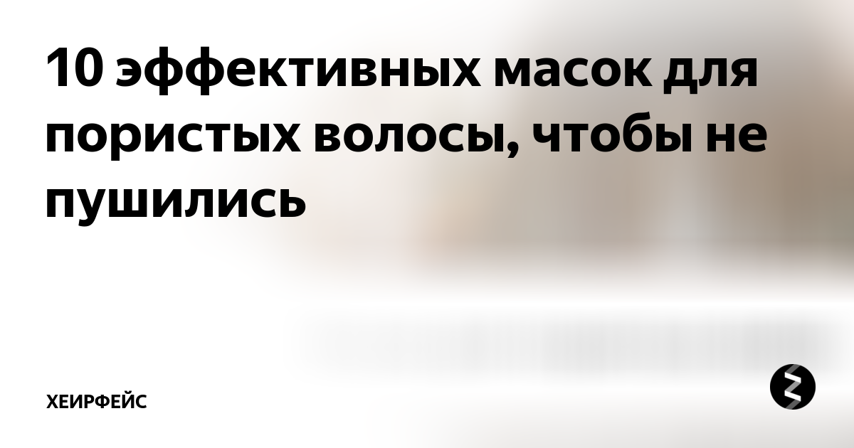 Что делать, чтобы волосы не пушились?