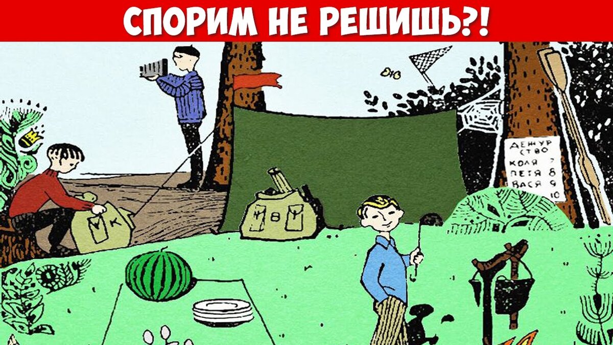 Картинка загадка про туристов с ответами