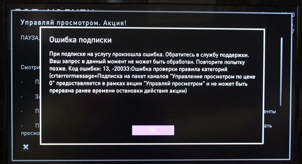 Ошибки wink коды. Ошибка Ростелеком. Приставка интерактивное ТВ Ростелеком приставка. Ростелеком код ошибки 2-1. Ошибка 10001 Ростелеком Телевидение.