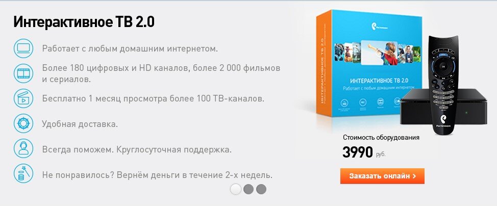 Интерактивное тв ростелеком приставка как подключить