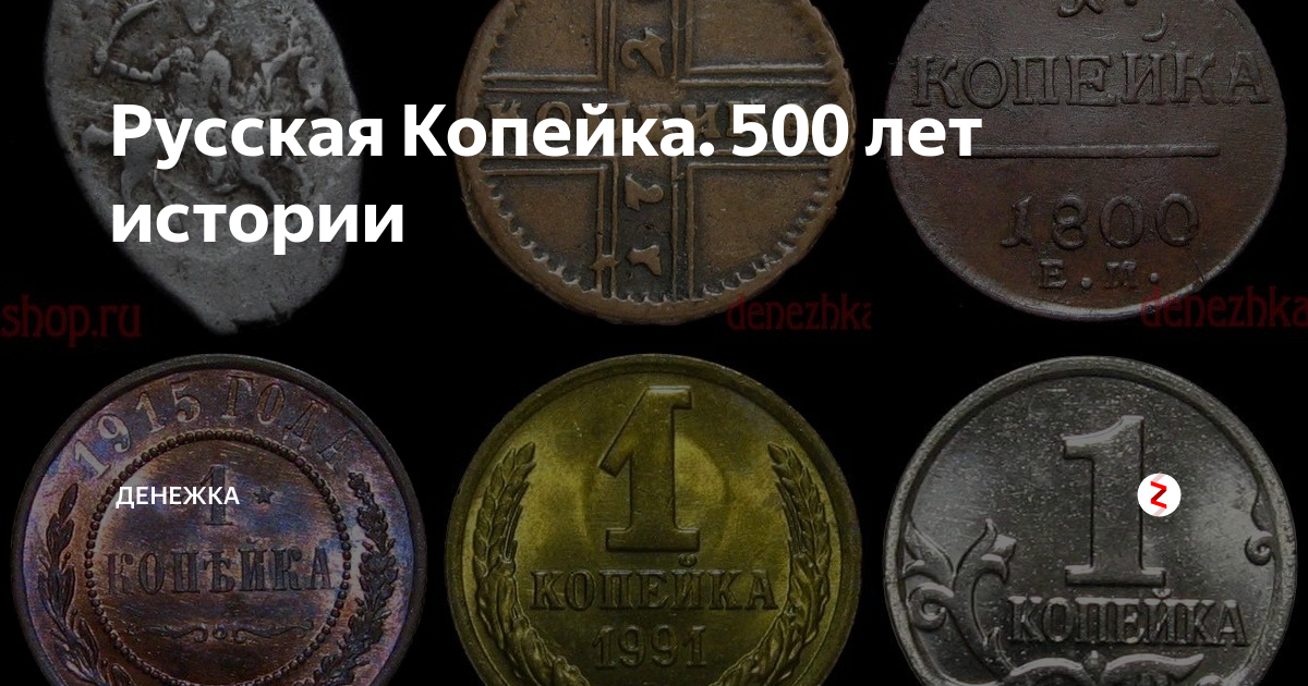 Китайская копейка 500. За 500 с копейками. Товар за 1 копейку.