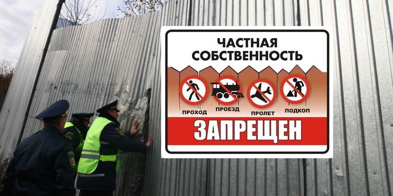 Власти начнут сносить высокие заборы с апреля 2018 года