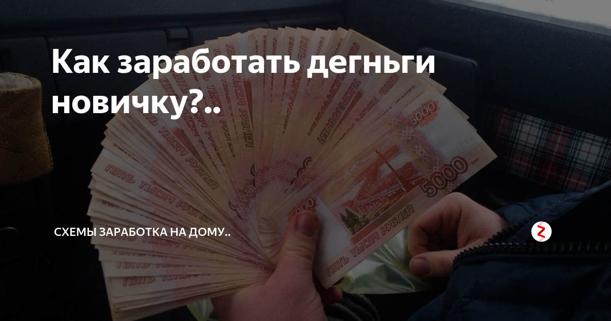 Схема заработка на дрочерах